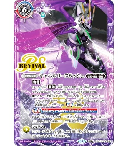 Amazon.co.jp: バトルスピリッツ シーズグローリー／天醒槍